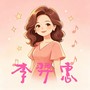 天意