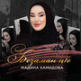Безаман ц1е