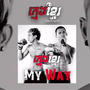 MY WAY (Explicit)