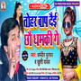 tohar bap dai chhau dhamki ge (maithili production)