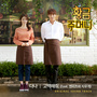 황금주머니 OST Part.1