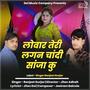 Lovar Teri Lagan Chandi Sanjha Ku