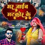 Mar Jaib Matkor Ke (Bhojpuri Sad Song)