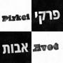 Pirke Avot