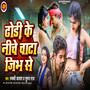 Dhodi Ke Niche Chata Jibh Se