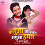 Fagua Chhodawalas Aguaa Hamar - Single