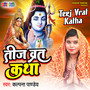 Teej Vrat Katha