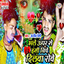 Bhale Upar Se Hansi Niche Dilwa Rowe (Explicit)