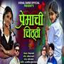 Premachi Chitthi