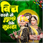 Bich Raste Me Mujhko Roke Kanha