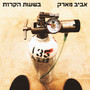 בשעות הקרות (Explicit)