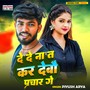 De De Na Ta Kar Debau Parchar Ge