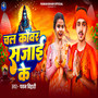 Chala Kawar Sajai Ke
