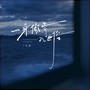 一身傲骨入世俗（女版）