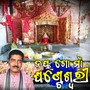 Jay Go Maa Ghanteswari