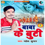 Baba Ke Buti - Single