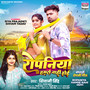 Ropaniya Hamse Nahi Hoyi