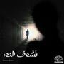تشوف النور