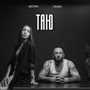 Таю (Explicit)