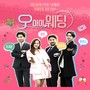 오 마이 웨딩 OST Part.3 (Oh My Wedding OST Part.3)