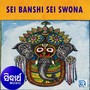 Sei Banshi Sei Swona