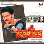 Kannadada Kanda (Original Motion Picture Soundtrack)