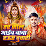 Har Sal Aaib Baba Raube Duwari