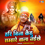 Hari Bina Kehu Samhare Wala Naikhe