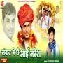 Sankat Me Bhai Naresh Meena Song