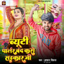 Beauty Palar Band Karo Sarkar Ji