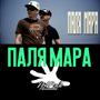 Паля Мара / Palq Mara (feat. NaskoE)