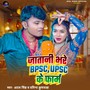 Jatani Bhare Bpsc Upsc Ke Form