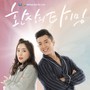 환상의 타이밍 OST Part 5