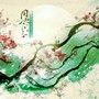同赴人间春 (广播剧《我的病弱老婆》主题曲)