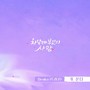 차달래 부인의 사랑 OST Part.15