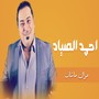 موال ماشاب