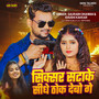 Sixer Satake Sidhe Thok Debo Ge