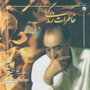 Khaterat-E Zendegi (Memories of Life) - Iranian Classical Music 37