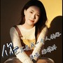 你已不是我一个人的你（DJ阿尼）