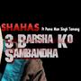 3 Barsha ko sambhandha (feat. Pema Man Singh Tamang) [Explicit]