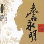 Masters Of Traditional Chinese Music - Zhan Yongming: Dizi