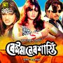 Beimaner Shasthi (Original Motion Picture Soundtrack)