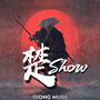 楚Show