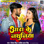 Ara Ke Nathuniya