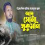 Jadu Sona Khukumony