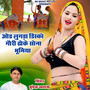 Od Lugda Disko Gori Dhoke Sona Bhumiya