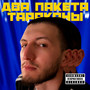 тараканы (Explicit)