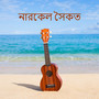 নারকেল সৈকত: ঘুমের জন্য আরামদায়ক হাওয়াইয়ান সঙ্গীত
