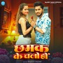 Chhamak Ke Chalo Hi
