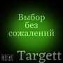 Выбор без сожалений (Explicit)